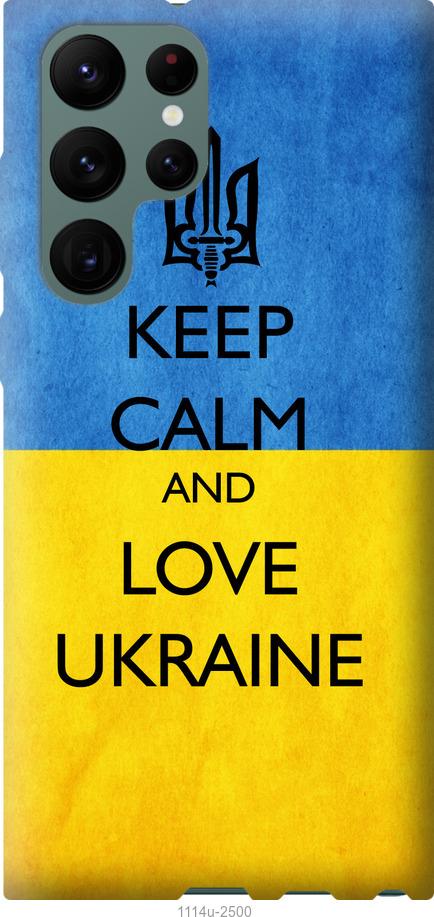 Чохол на Samsung Galaxy S22 Ultra Keep calm and love Ukraine v2