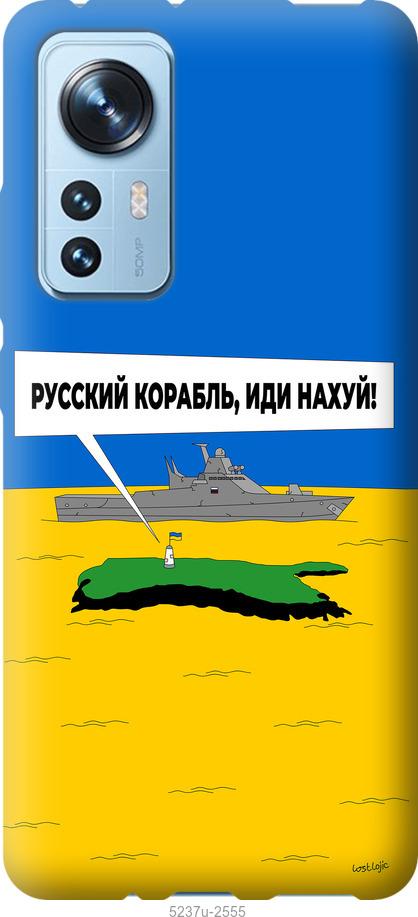 Чехол на Xiaomi 12 Русский военный корабль иди на v5
