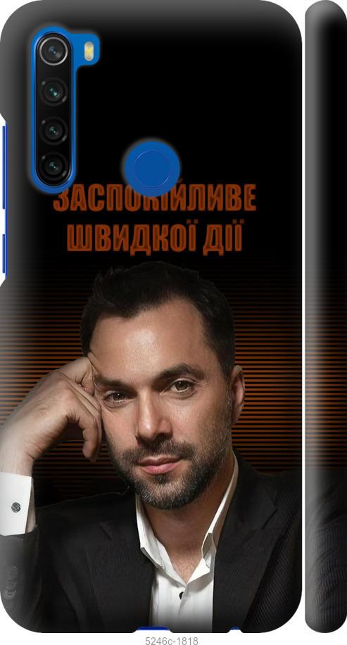 

Чехол на Xiaomi Redmi Note 8T Успокоительное