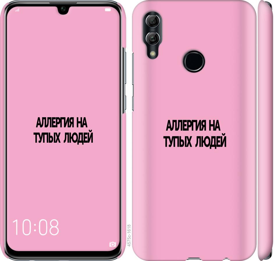 

Чохол на Huawei Honor 10 Lite алергія