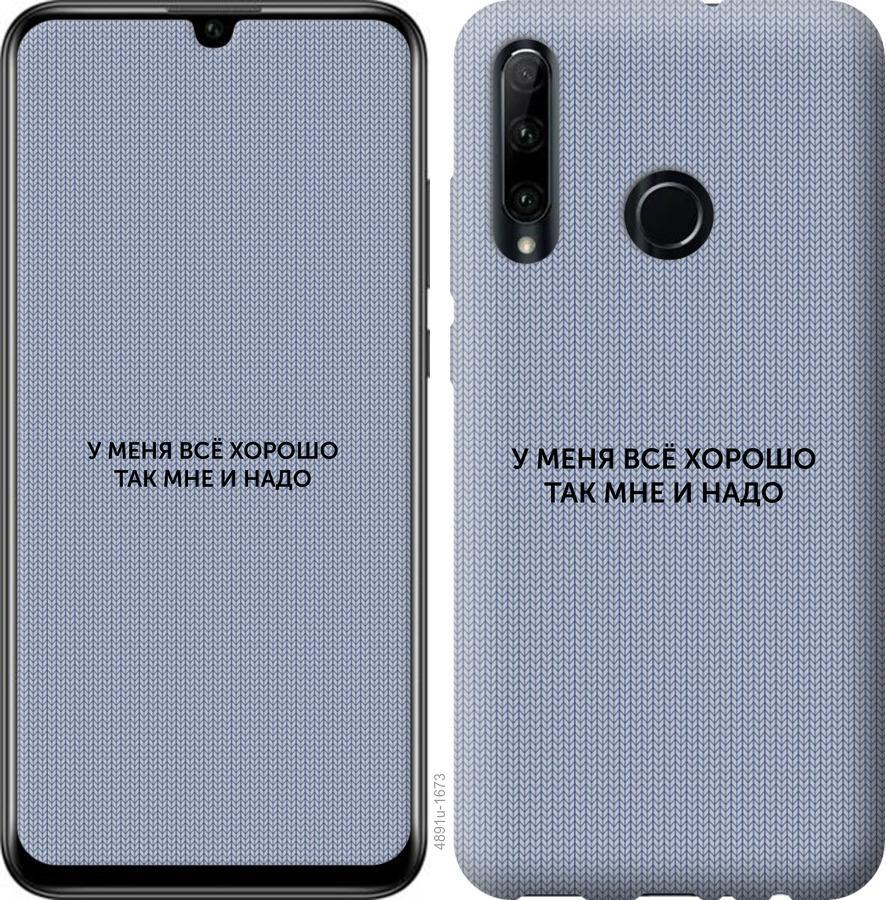 

Чохол на Huawei P40 Lite E Все добре
