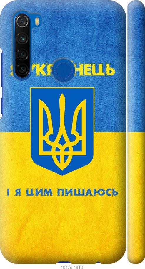 Чехол на Xiaomi Redmi Note 8T Я Украинец