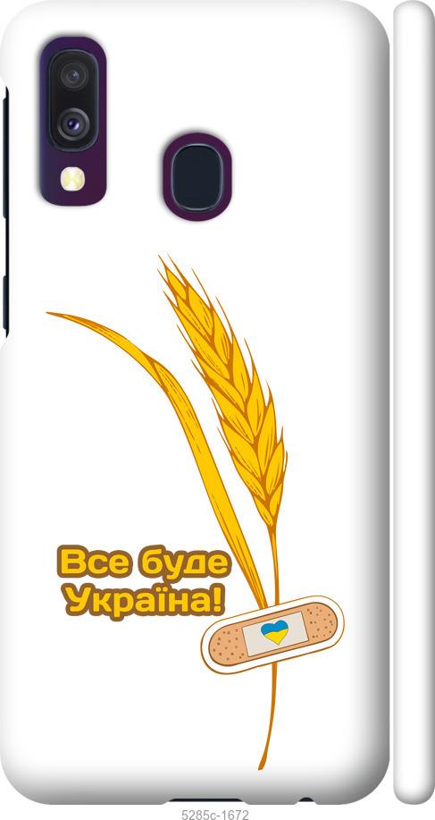 Чехол на Samsung Galaxy A40 2019 A405F Украина v4