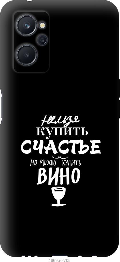 

Чохол на Realme 9i Купити щастя
