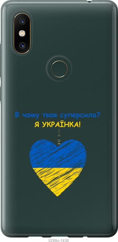 

Чехол на Xiaomi Mi Mix 2s Суперсила