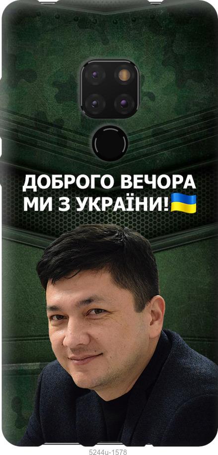 

Чехол на Huawei Mate 20 Ким)