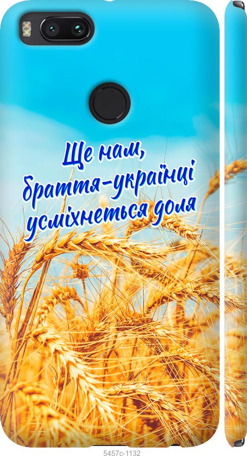 

Чехол на Xiaomi Mi A1 Украина v7