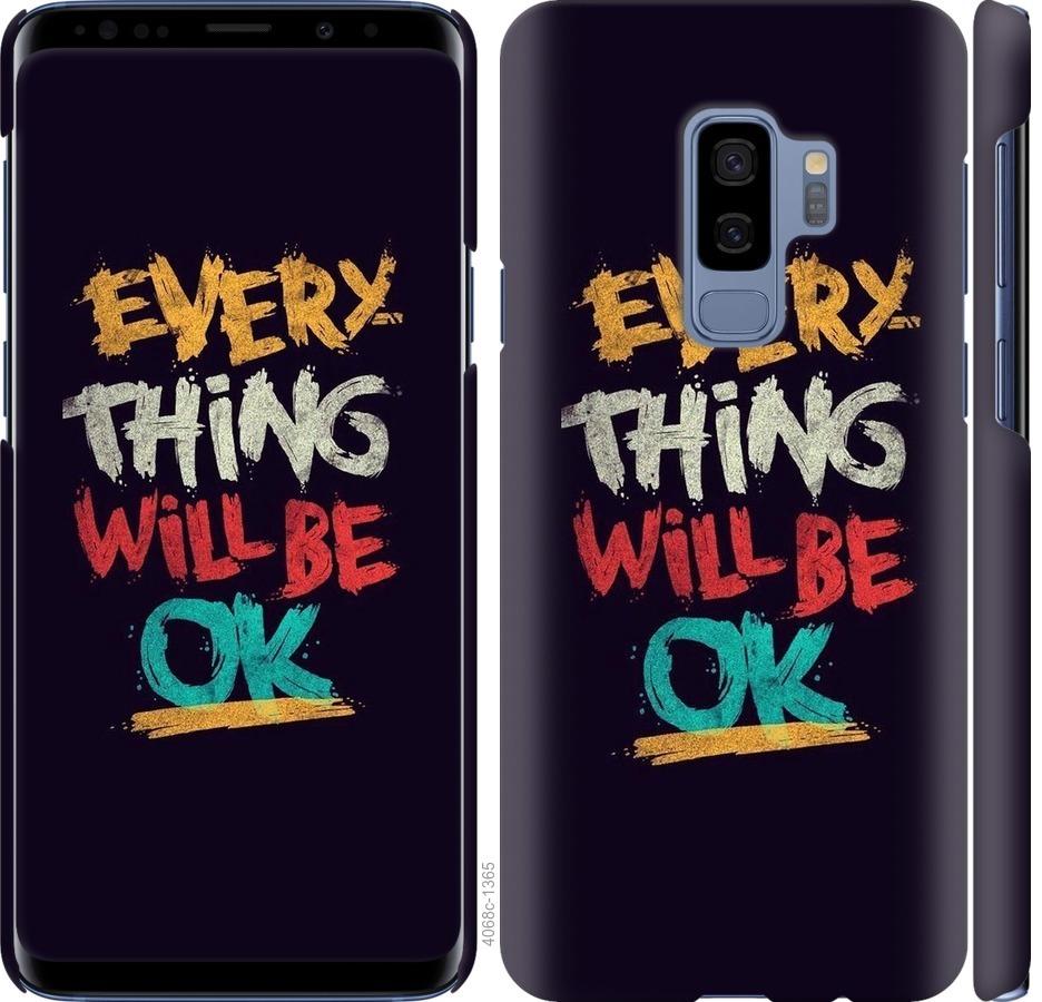 

Чехол на Samsung Galaxy S9 Plus Все будет хорошо