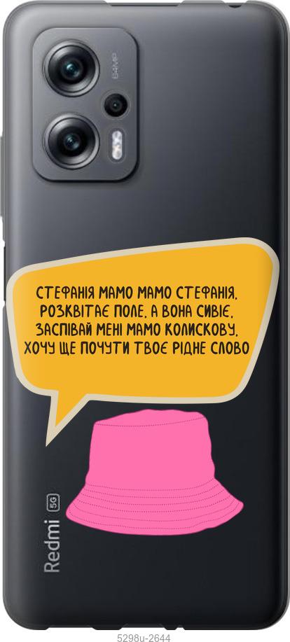 

Чохол на Xiaomi Redmi Note 11T Pro Стефанія