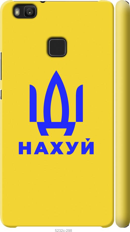 

Чохол на Huawei P9 Lite Иди на v2