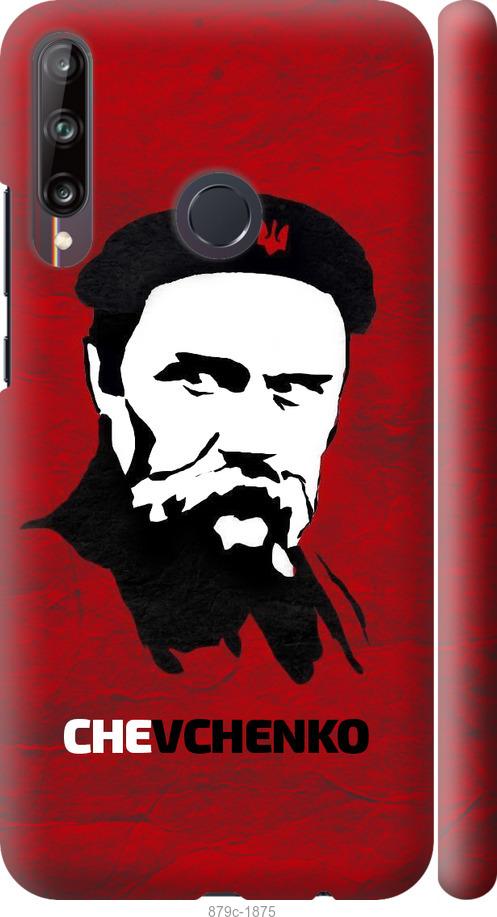 

Чохол на Huawei P40 Lite E Шевченко