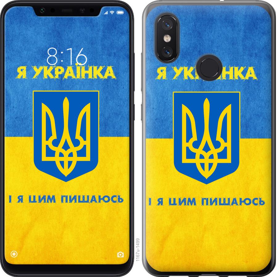 

Чохол на Xiaomi Mi8 Я українка