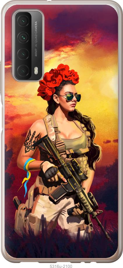

Чохол на Huawei P Smart 2021 Українка зі зброєю