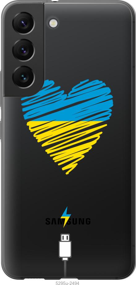 Чехол на Samsung Galaxy S22 Подзарядка сердца v2