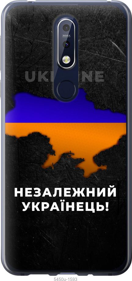 

Чехол на Nokia 7.1 Незалежний українець