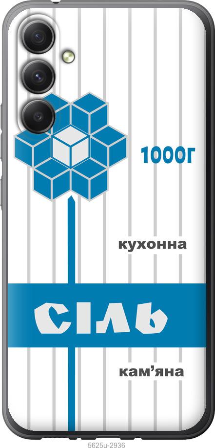 Чехол на Samsung Galaxy A34 A346E Соль UA