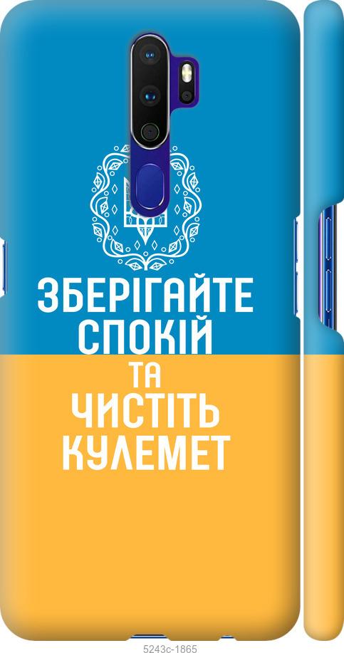 

Чехол на Oppo A5 2020 Спокойствие v3