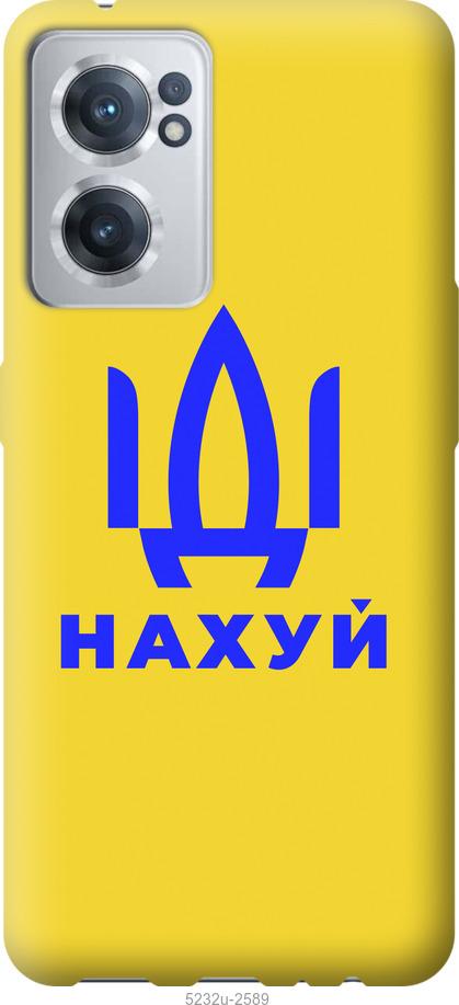 

Чохол на OnePlus Nord CE 2 Йди на v2