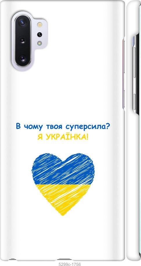 

Чохол на Samsung Galaxy Note 10 Plus Суперсила