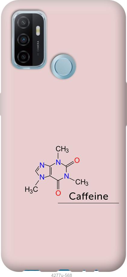 

Чохол на Oppo A53 Caffeine
