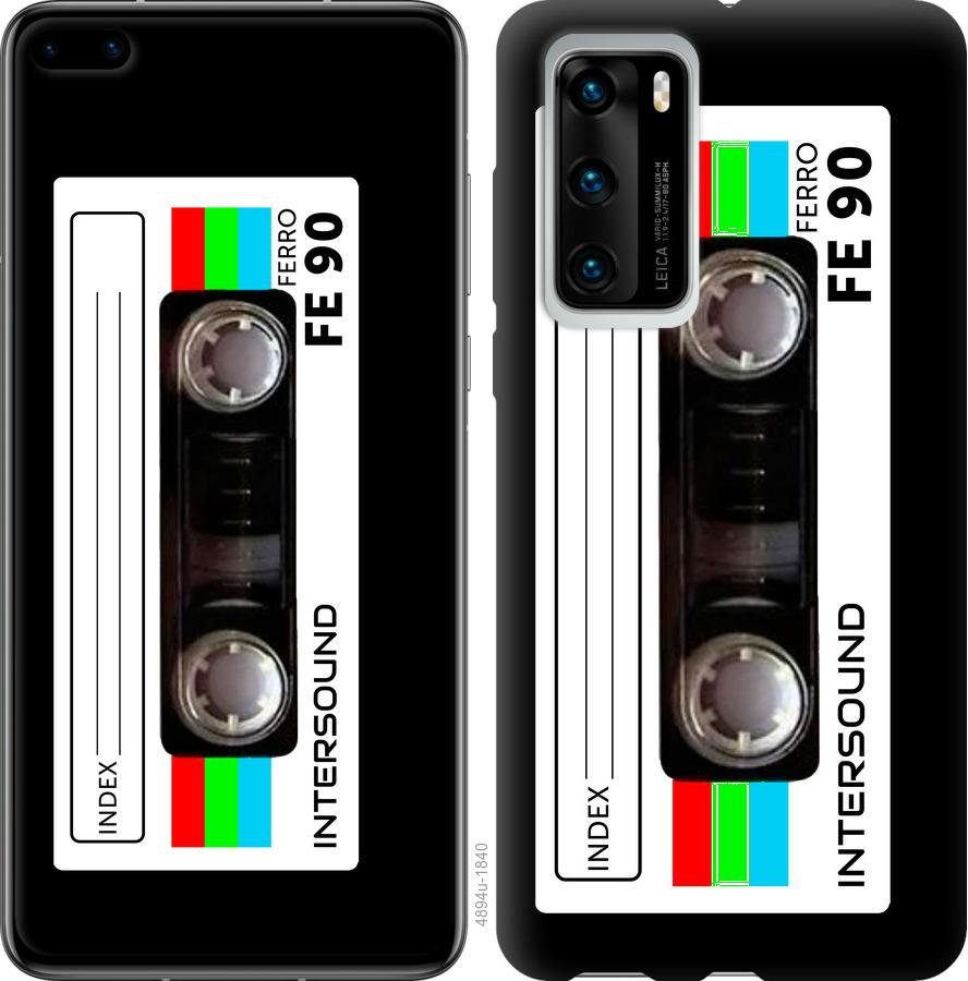 

Чехол на Huawei P40 Кассета с90