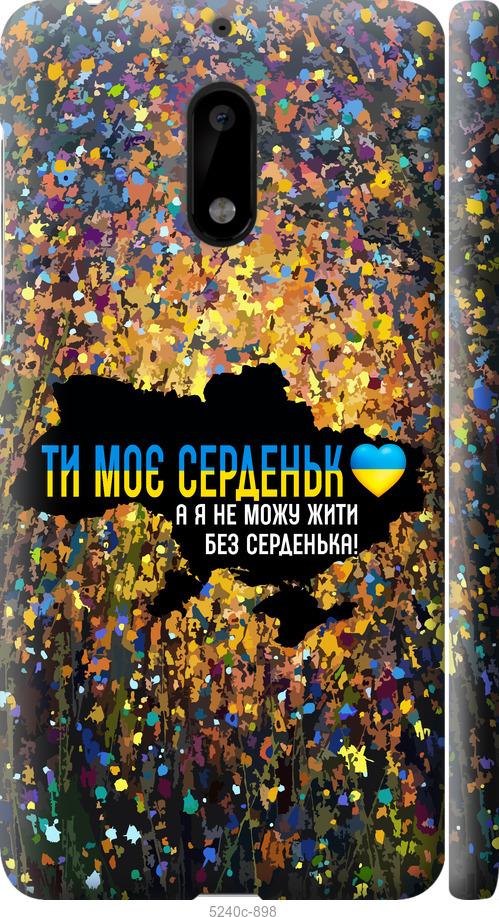 

Чохол на Nokia 6 Мое сердце Украина