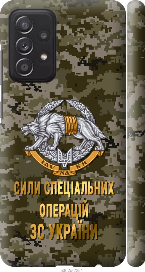 Чохол на Samsung Galaxy A52  ССО ЗСУ