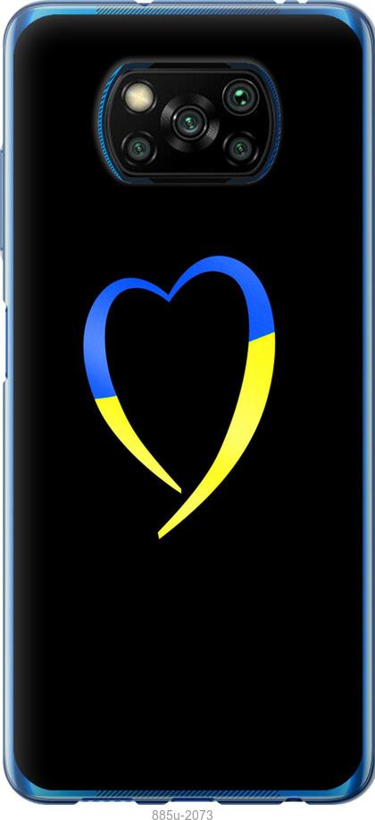 Чохол на Xiaomi Poco X3 Pro Жовто-блакитне серце