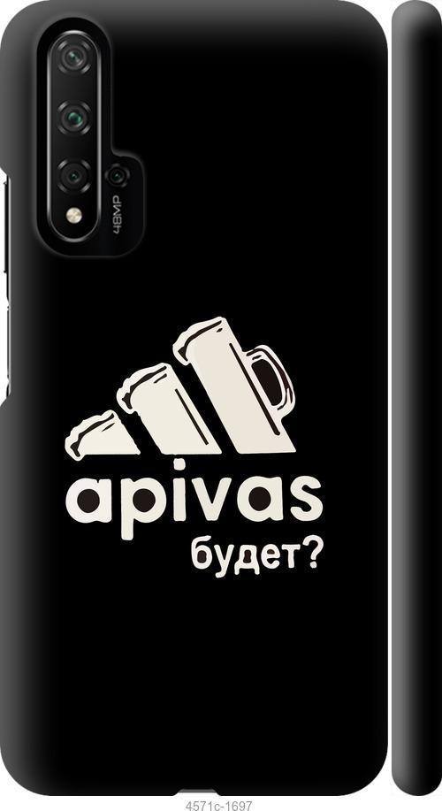 

Чехол на Huawei Nova 5T А пивас
