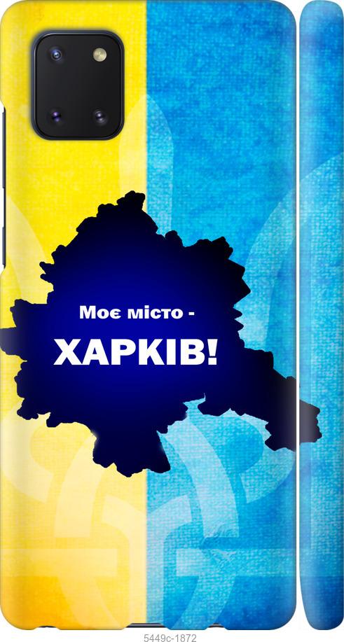 

Чохол на Samsung Galaxy Note 10 Lite Харків