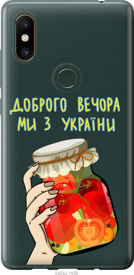 

Чехол на Xiaomi Mi Mix 2s Мы из Украины v4
