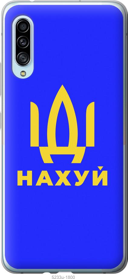 

Чохол на Samsung Galaxy A90 5G Иди на v3