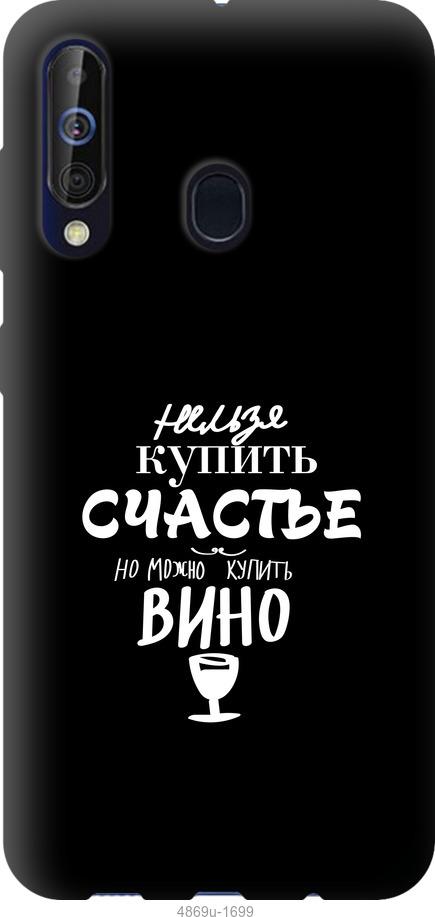 

Чохол на Samsung Galaxy A60 2019 A606F Купити щастя