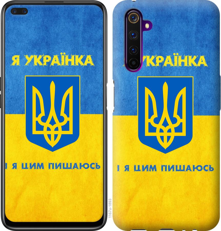 Чехол на Realme 6 Я украинка