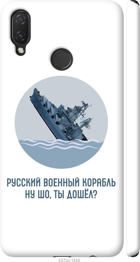 

Чохол на Huawei P Smart Plus Російський військовий корабель v3