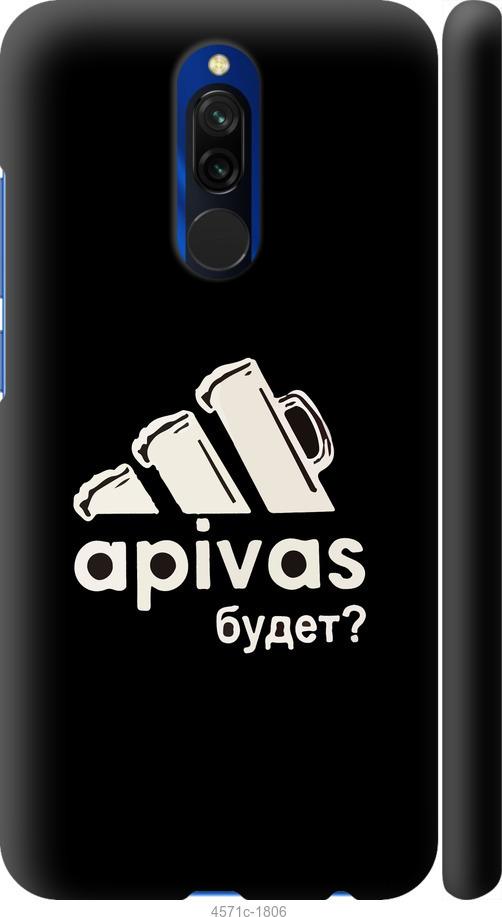 

Чехол на Xiaomi Redmi 8 А пивас