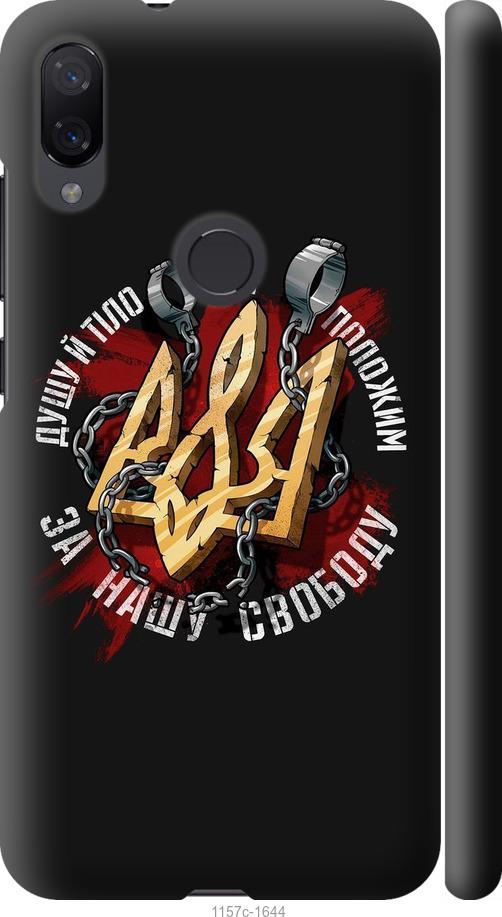 

Чехол на Xiaomi Mi Play Свобода