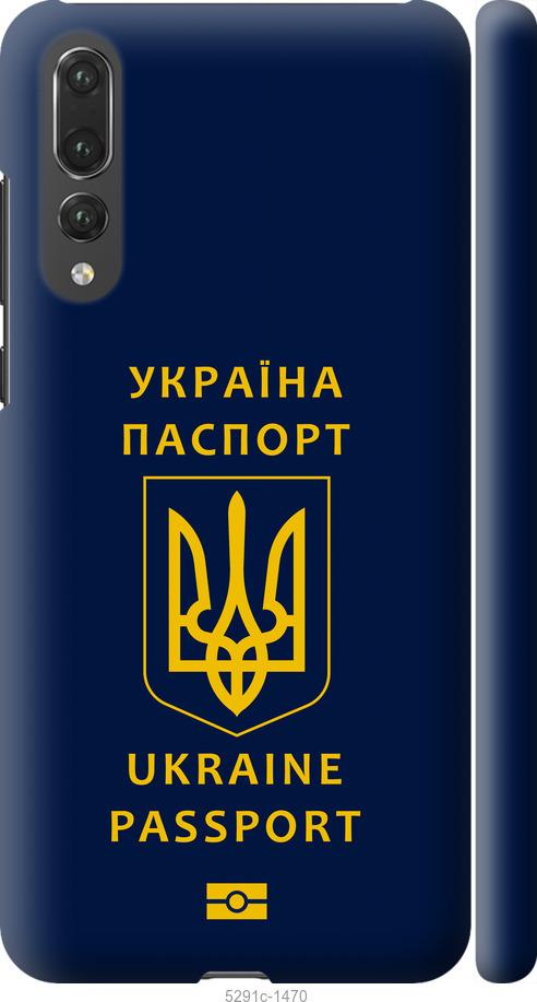 

Чехол на Huawei P20 Pro Ukraine Passport