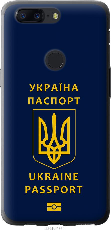 

Чехол на OnePlus 5T Ukraine Passport