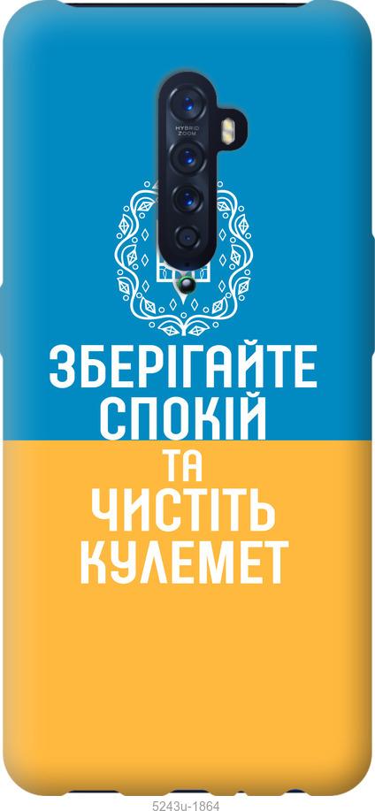 

Чехол на Oppo Reno 2 Спокойствие v3