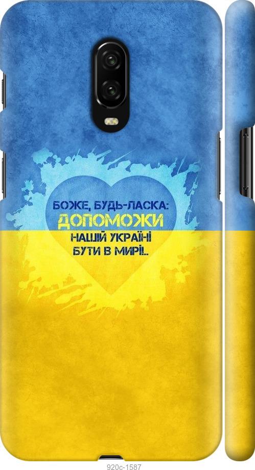 

Чехол на OnePlus 6T Евромайдан 4