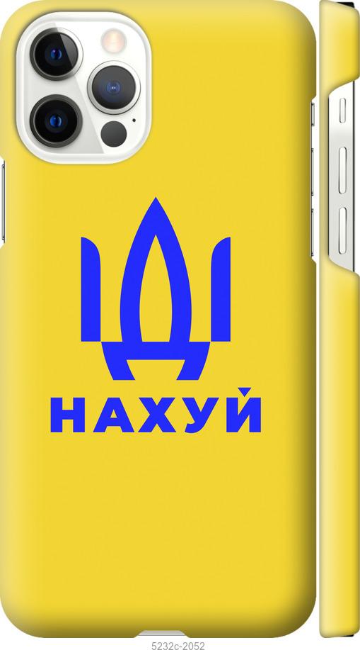 

Чохол на iPhone 12 Pro Йди на v2