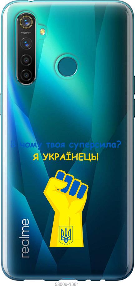 

Чохол на Realme 5 Pro Суперсила v2