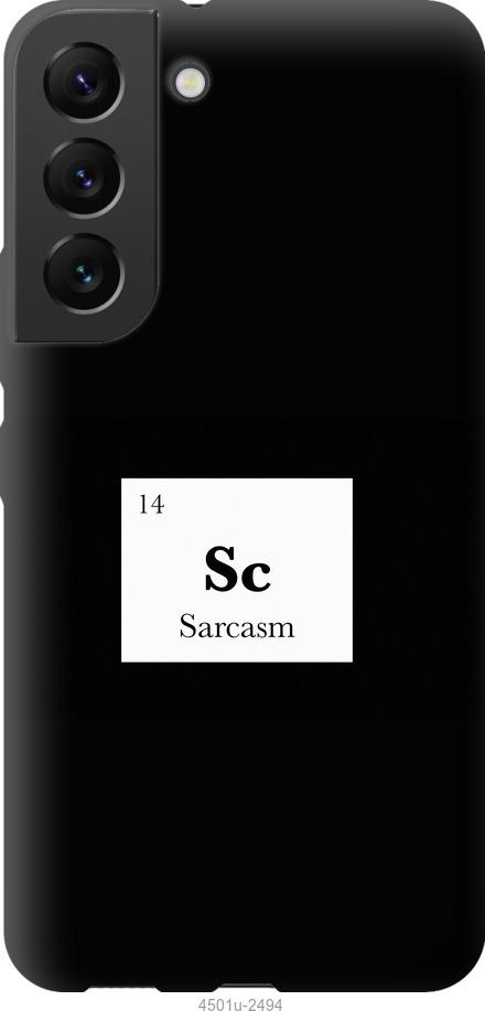 Чохол на Samsung Galaxy S22 сарказм