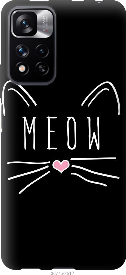 

Чехол на Xiaomi Redmi Note 11 Pro Kitty