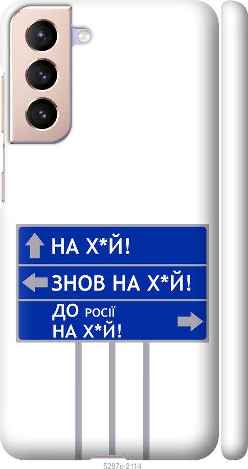 Чохол на Samsung Galaxy S21 Дорожній знак