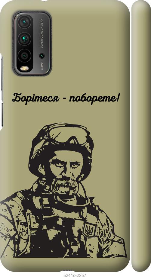 Чохол на Xiaomi Redmi 9T Шевченко v1