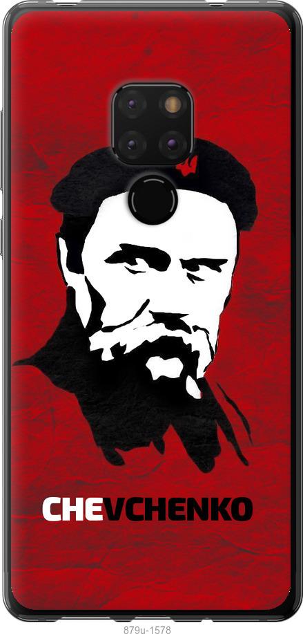 

Чехол на Huawei Mate 20 Шевченко