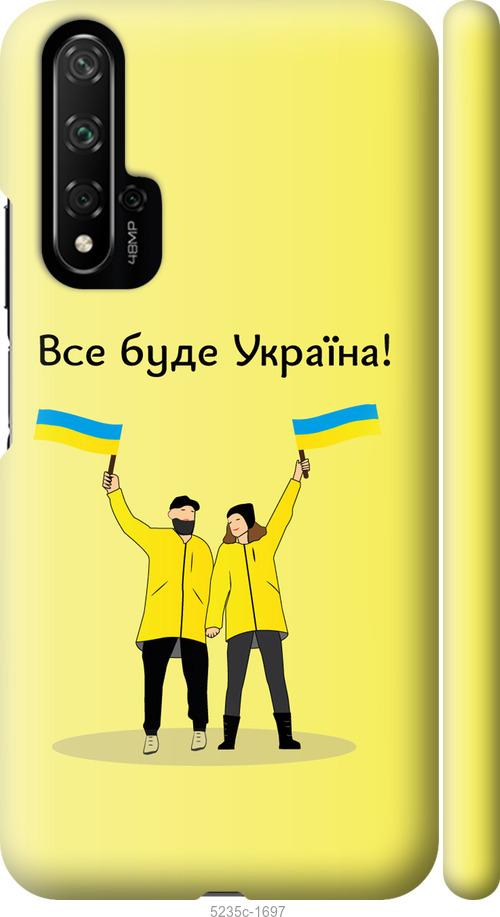 

Чохол на Huawei Nova 5T Все буде Україна