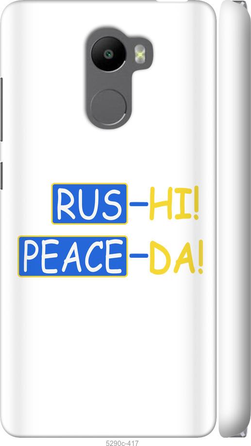 

Чохол на Xiaomi Redmi 4 Peace UA